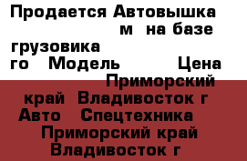 Продается Автовышка Daehan NF150 (15 м) на базе грузовика KIA Bongo III 2013  го › Модель ­ KIA › Цена ­ 1 695 000 - Приморский край, Владивосток г. Авто » Спецтехника   . Приморский край,Владивосток г.